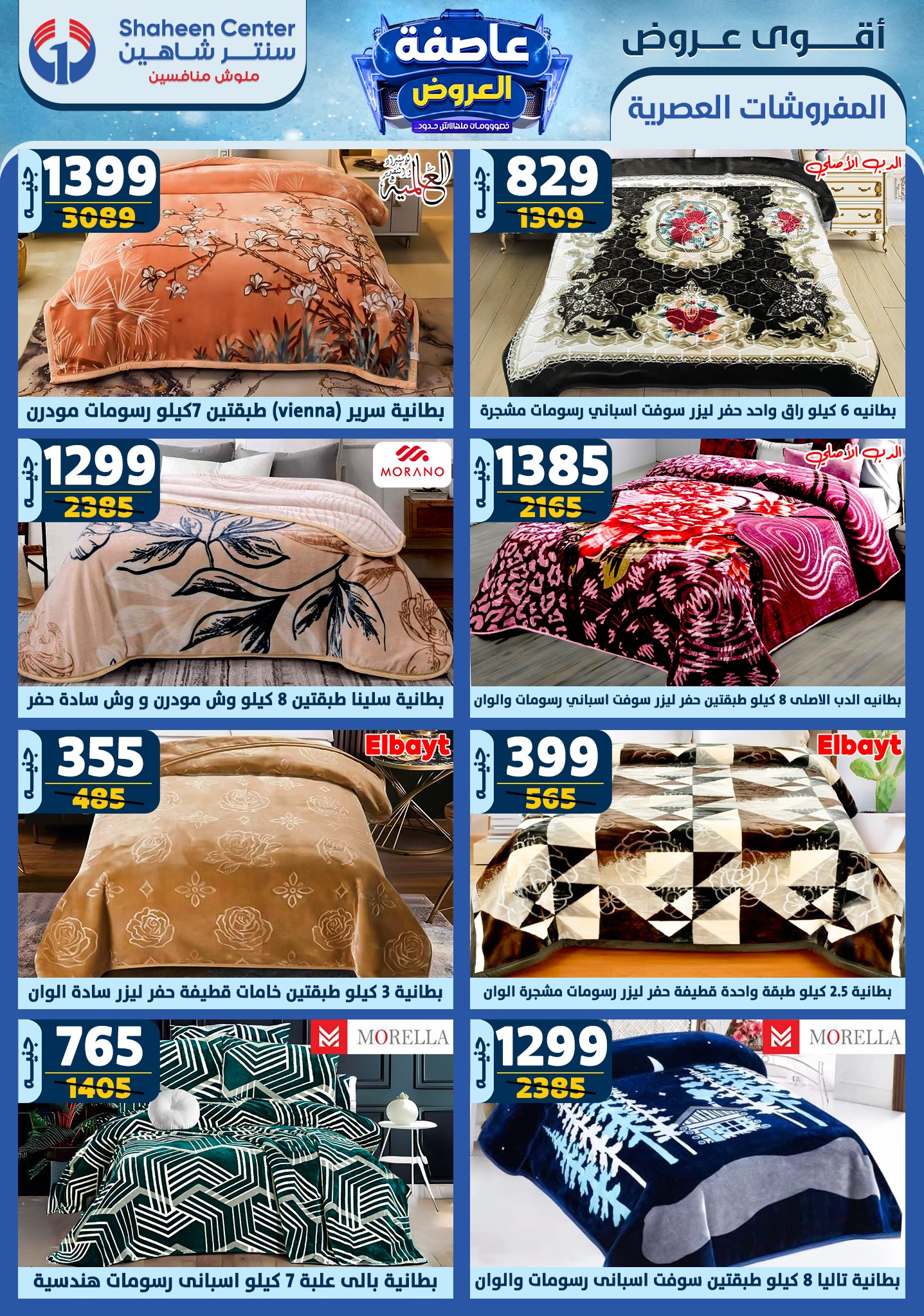 shaheen-center offers from 30jan to 5feb 2025 عروض سنتر شاهين من 30 يناير حتى 5 فبراير 2025 صفحة رقم 65